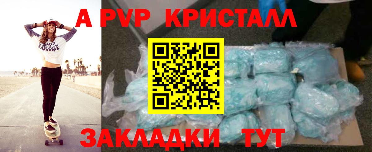 Alpha-PVP СК  A PVP Crystall  Белорецк  A-PVP крисы CK  Вход с VPN 