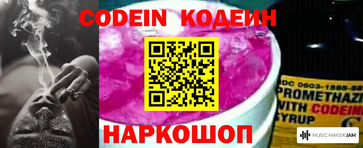 Кодеиновый сироп Lean напиток Lean (лин)  Вход с VPN  Кодеиновый сироп Lean Purple Drank  Белорецк 