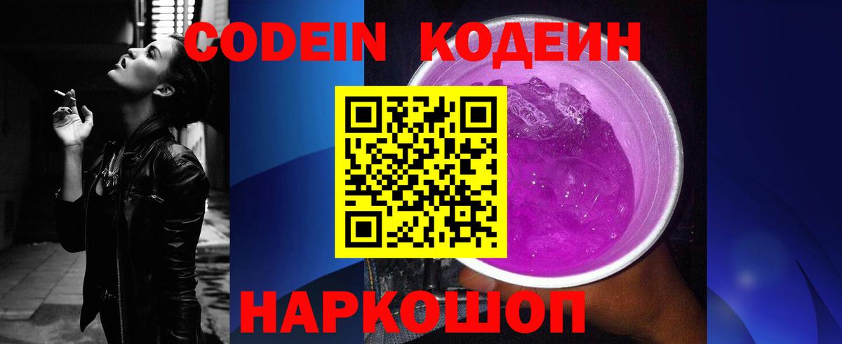 Кодеин напиток Lean (лин) Белорецк