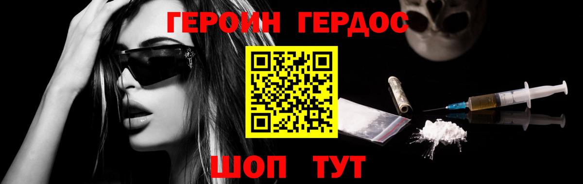 ГЕРОИН герыч Белорецк