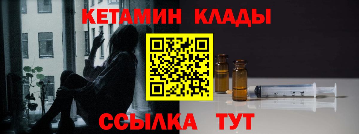 КЕТАМИН VHQ Белорецк
