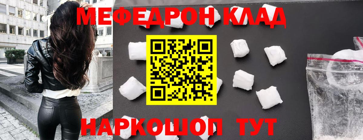 Меф  Белорецк