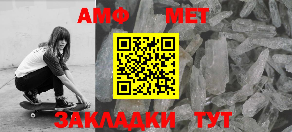 Метамфетамин винт Белорецк