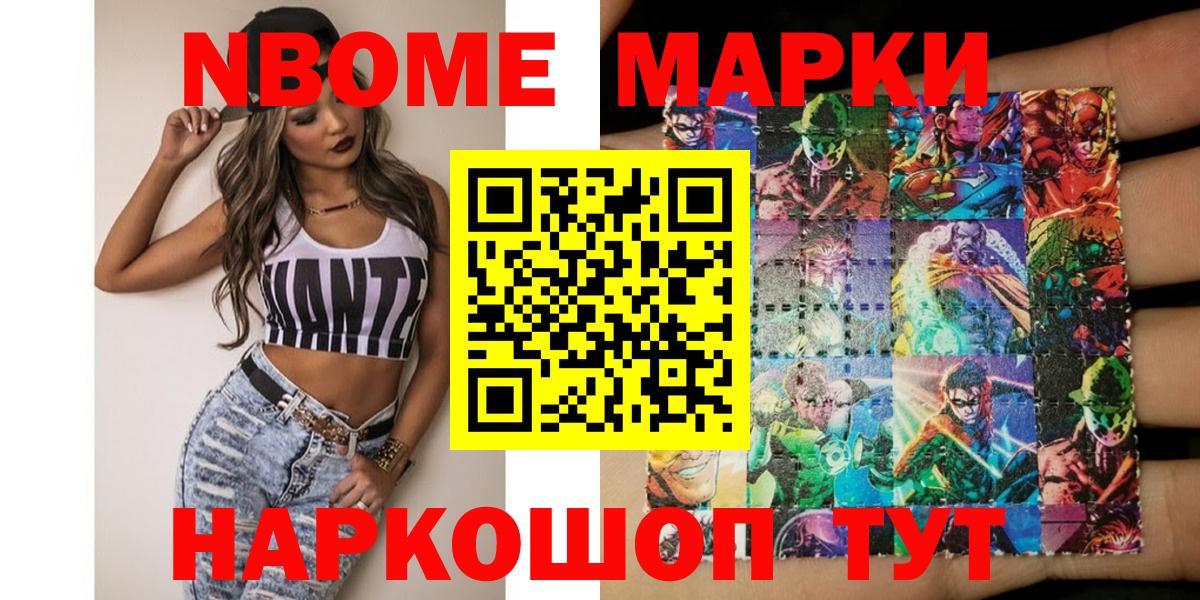 Марки NBOMe 1,8мг  Марки NBOMe 1,8мг  Вход с VPN  Белорецк 