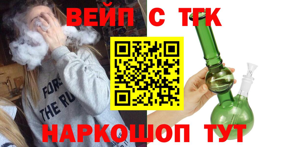 Дистиллят ТГК вейп Белорецк